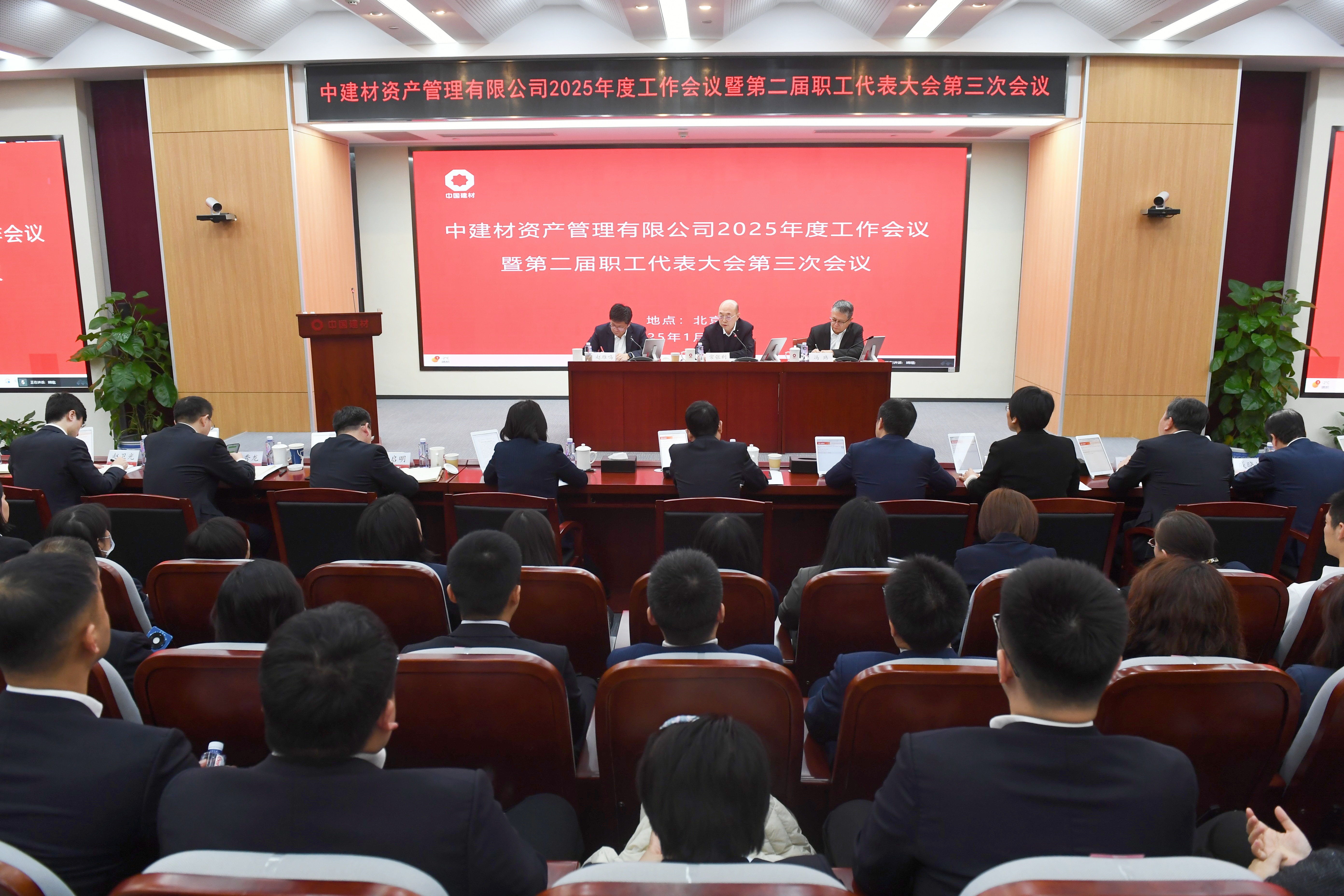 資產(chǎn)管理公司召開2025年工作會(huì)議暨第二屆職工代表大會(huì)第三次會(huì)議